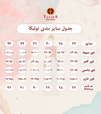 تونیک32840