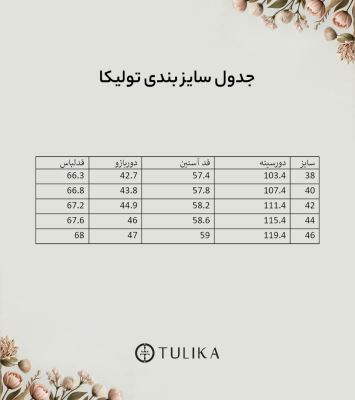 تونیک