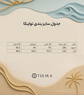 تونیک