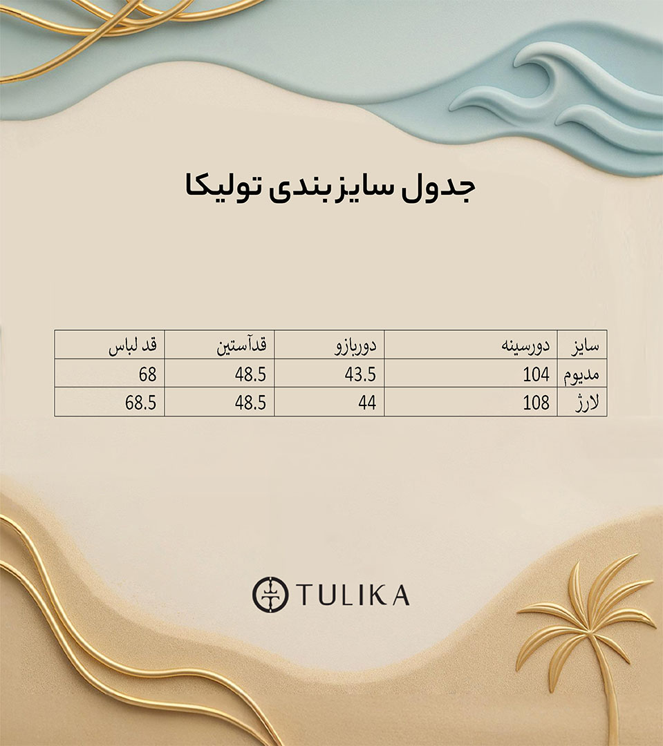 تونیک
